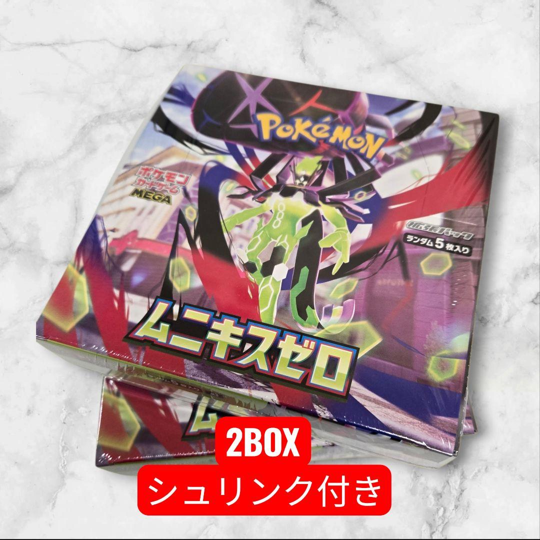 ムニキスゼロ 2BOX シュリンク付き