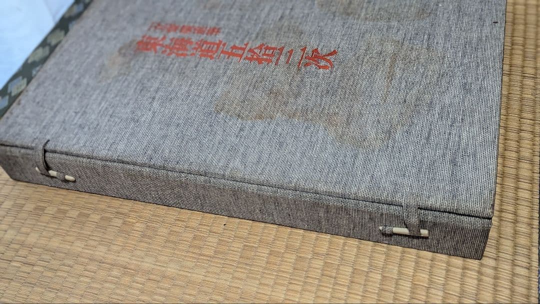 専用浮世絵版画集(東海道五十三次)　原色図版53枚入り