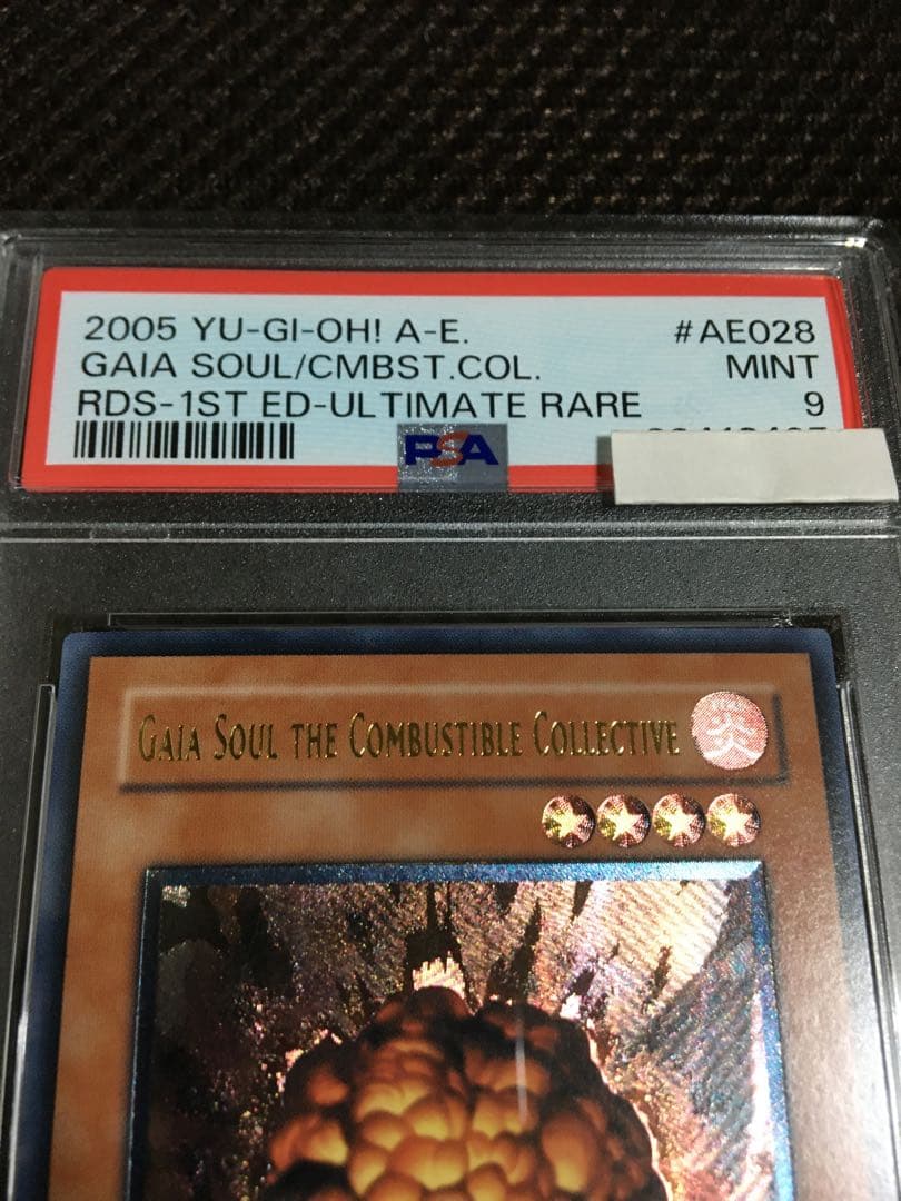 しんちゃん 遊戯王 PSA9 爆炎集合体 ガイヤ・ソウル 旧アジア UL