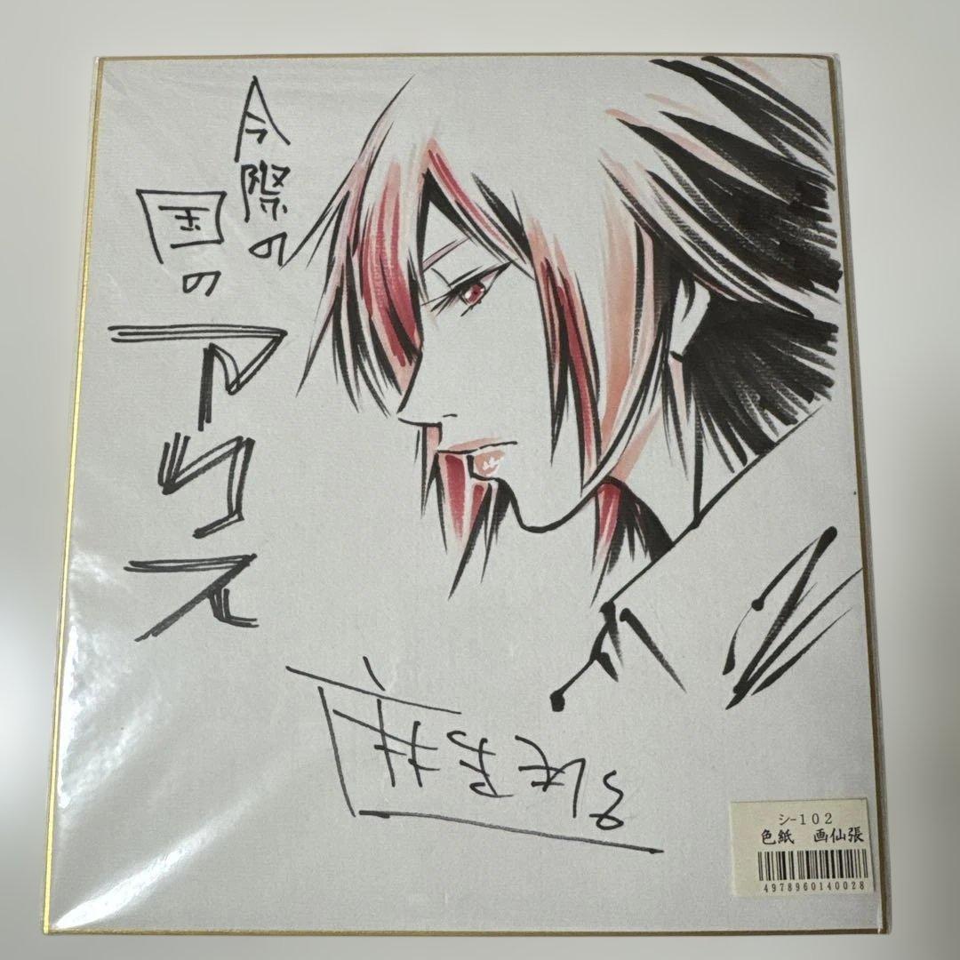 ツ*シ様 今際の国のアリス　サイン入りイラスト　宇佐木