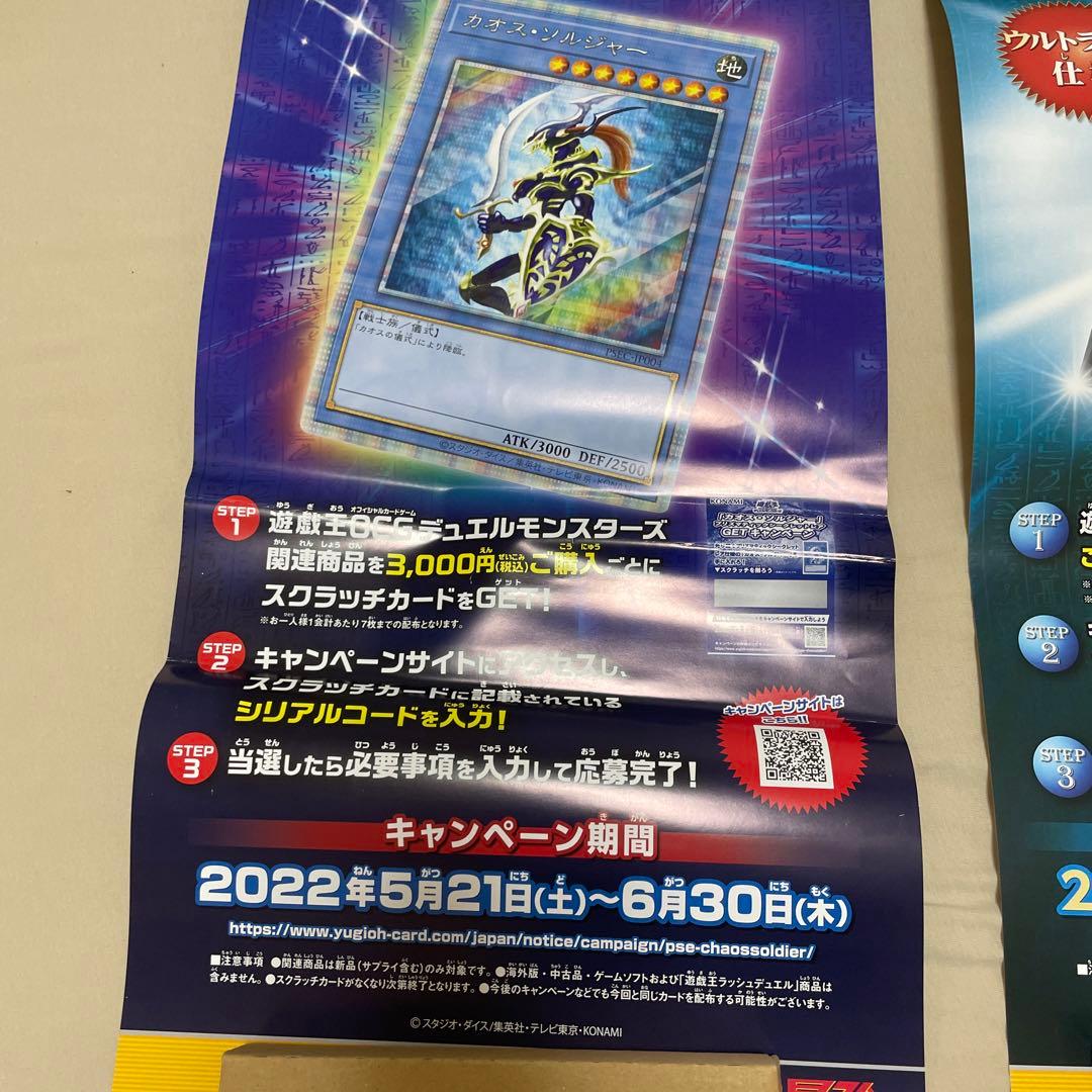 遊戯王　カオスソルジャー　ポスター非売品　販促用　まとめ