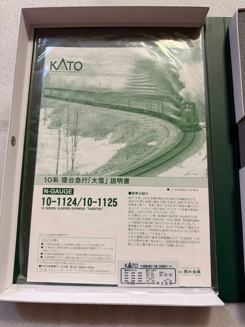 KATO Nゲージ 10-1124 10系 寝台急行「大雪」6両基本セット