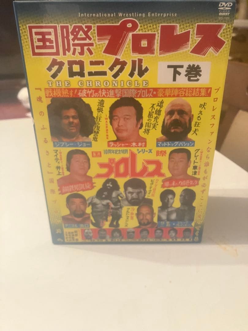 ど*ぶ様 DVD-BOX 国際プロレスクロニクル 下巻