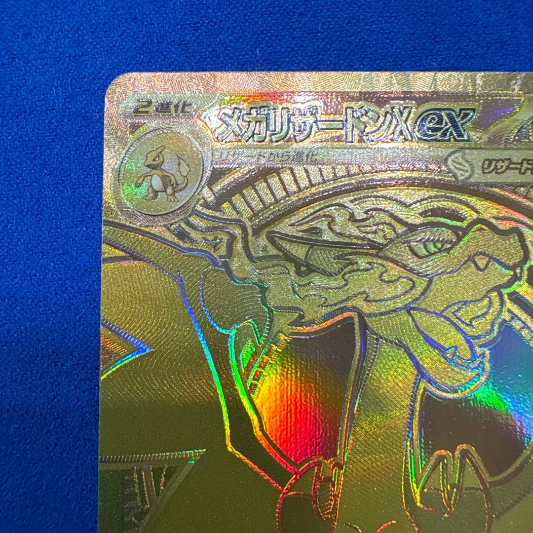 メガリザードンXex MUR