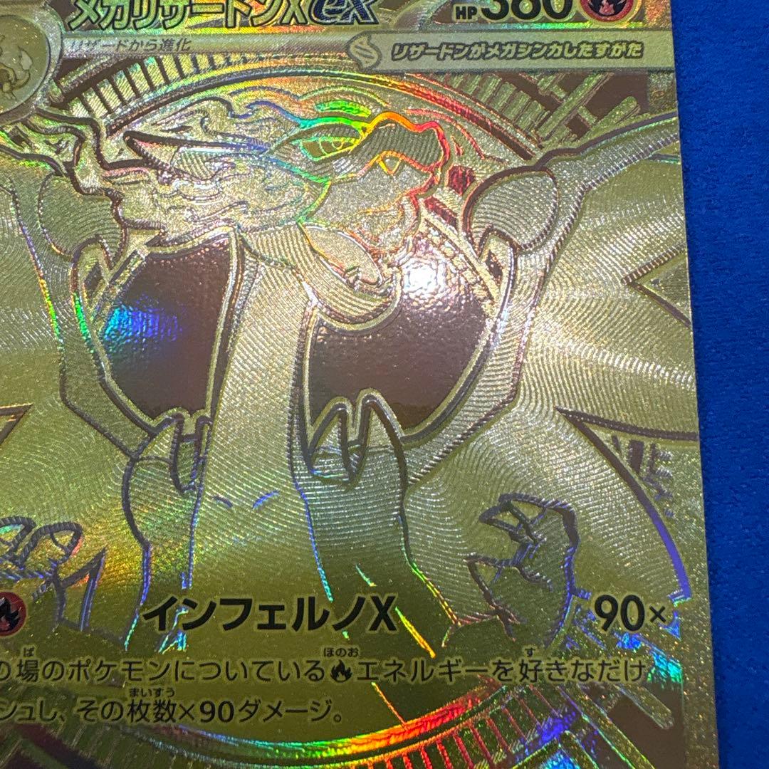 メガリザードンXex MUR