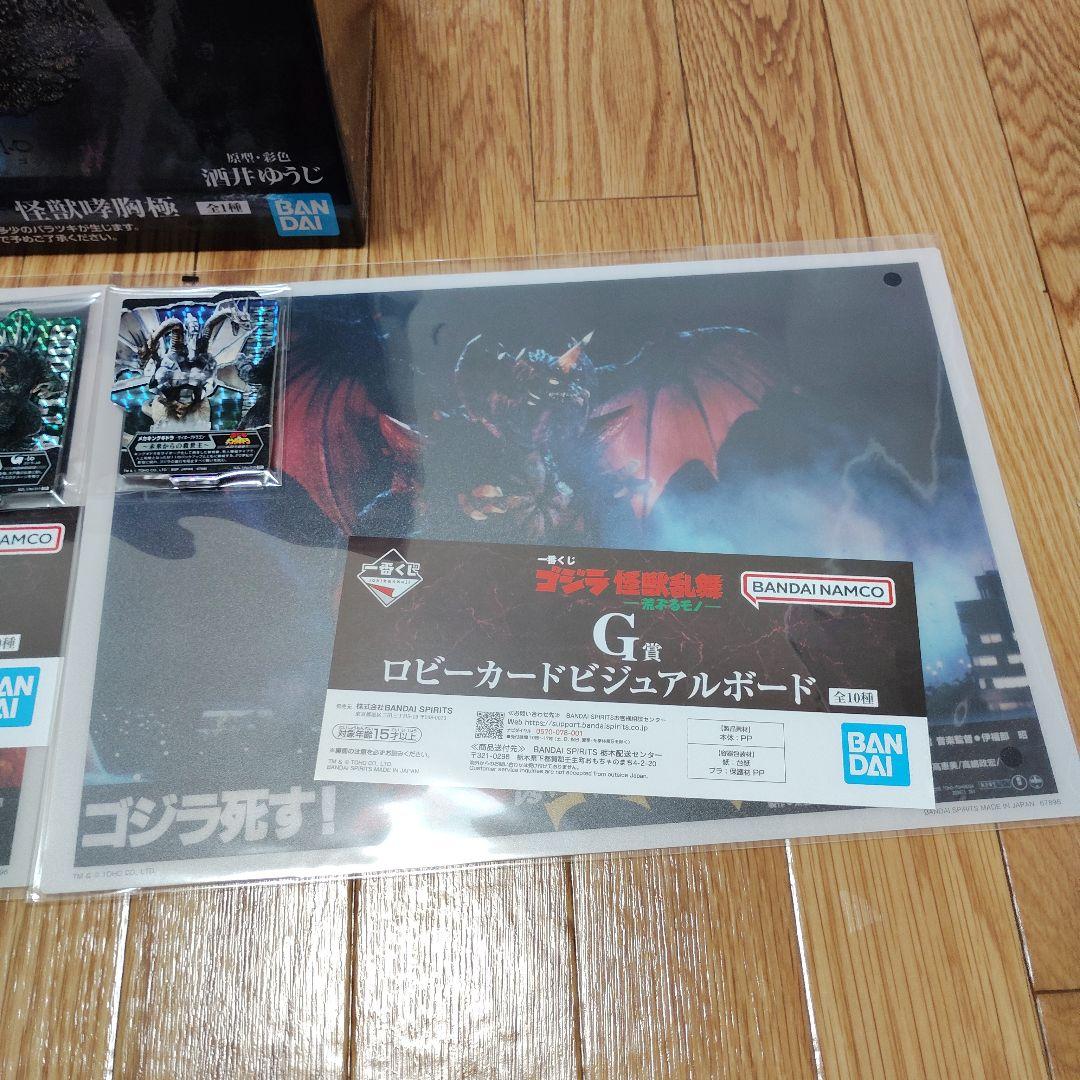 一番くじ ゴジラ 怪獣哮胸極 A賞、F賞、G賞セット