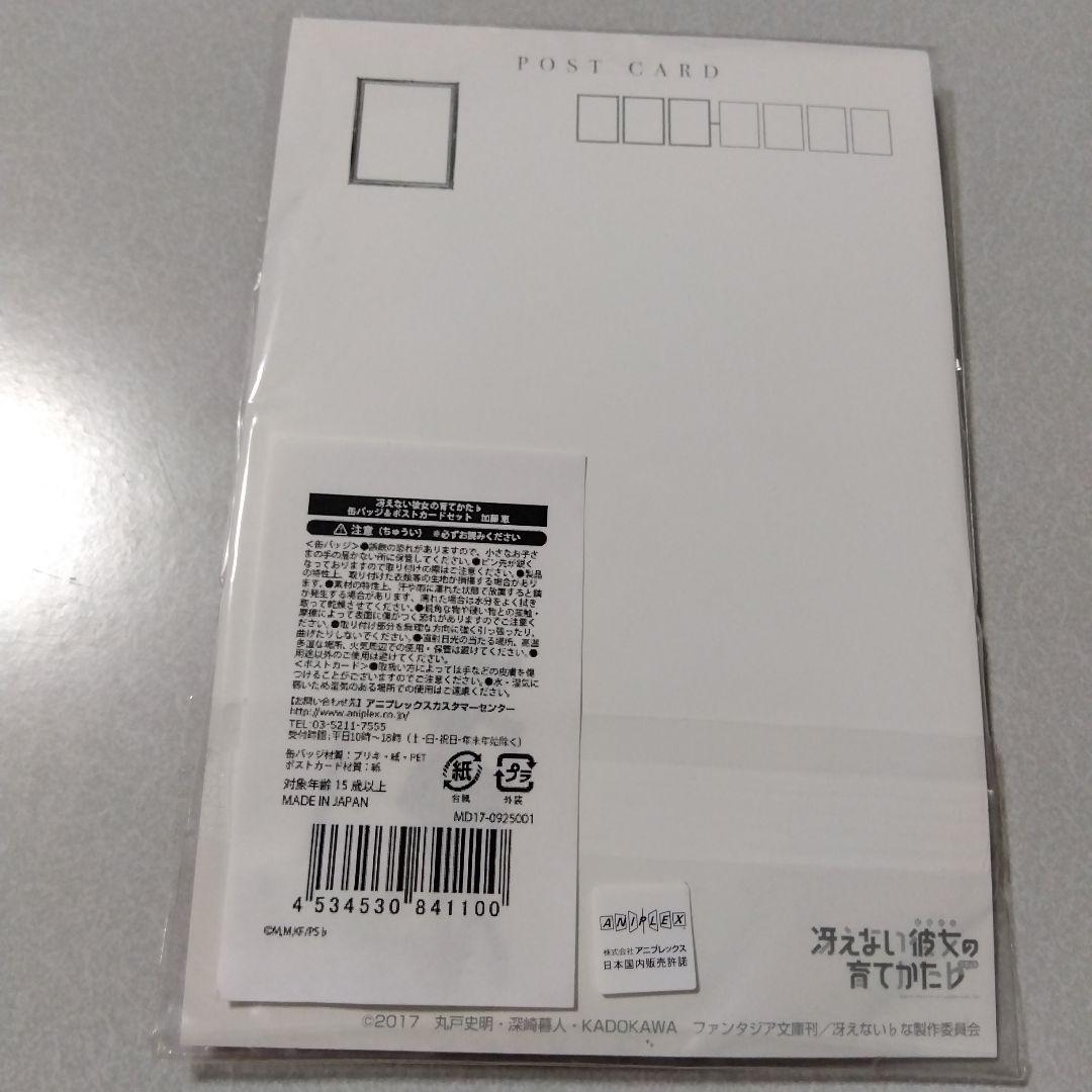 【冴えない彼女の育て方】加藤恵 アニメジャパン 2018 缶バッジ＆ポストカード