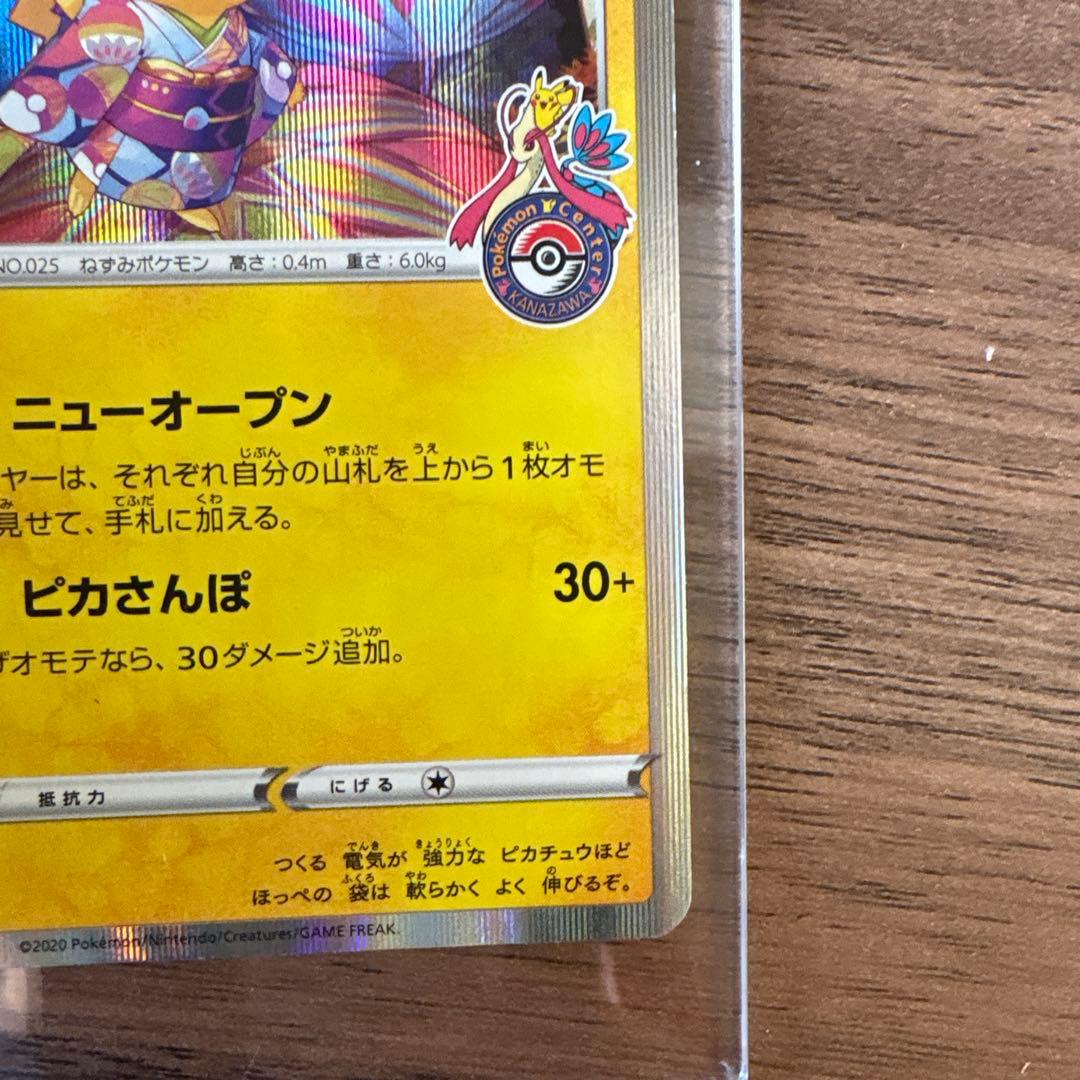 カナザワのピカチュウ：「スペシャルBOX ポケモンセンターカナザワオープン記念…