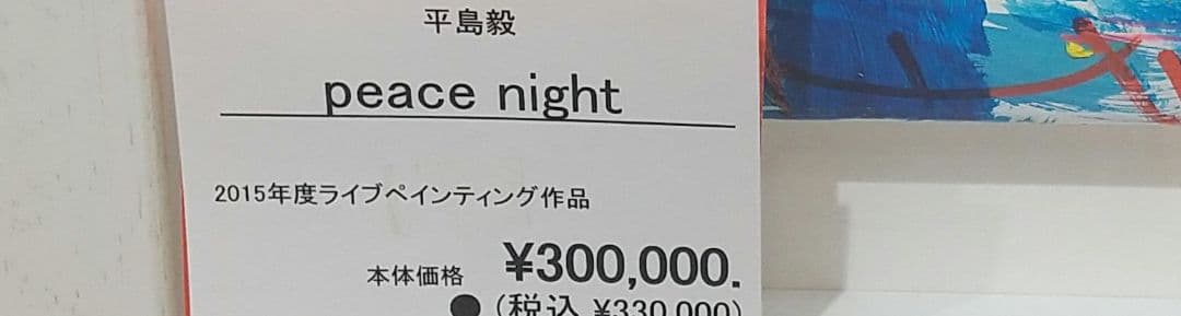 【最終値下げ】原画 平島毅氏 カラフルな動物画達