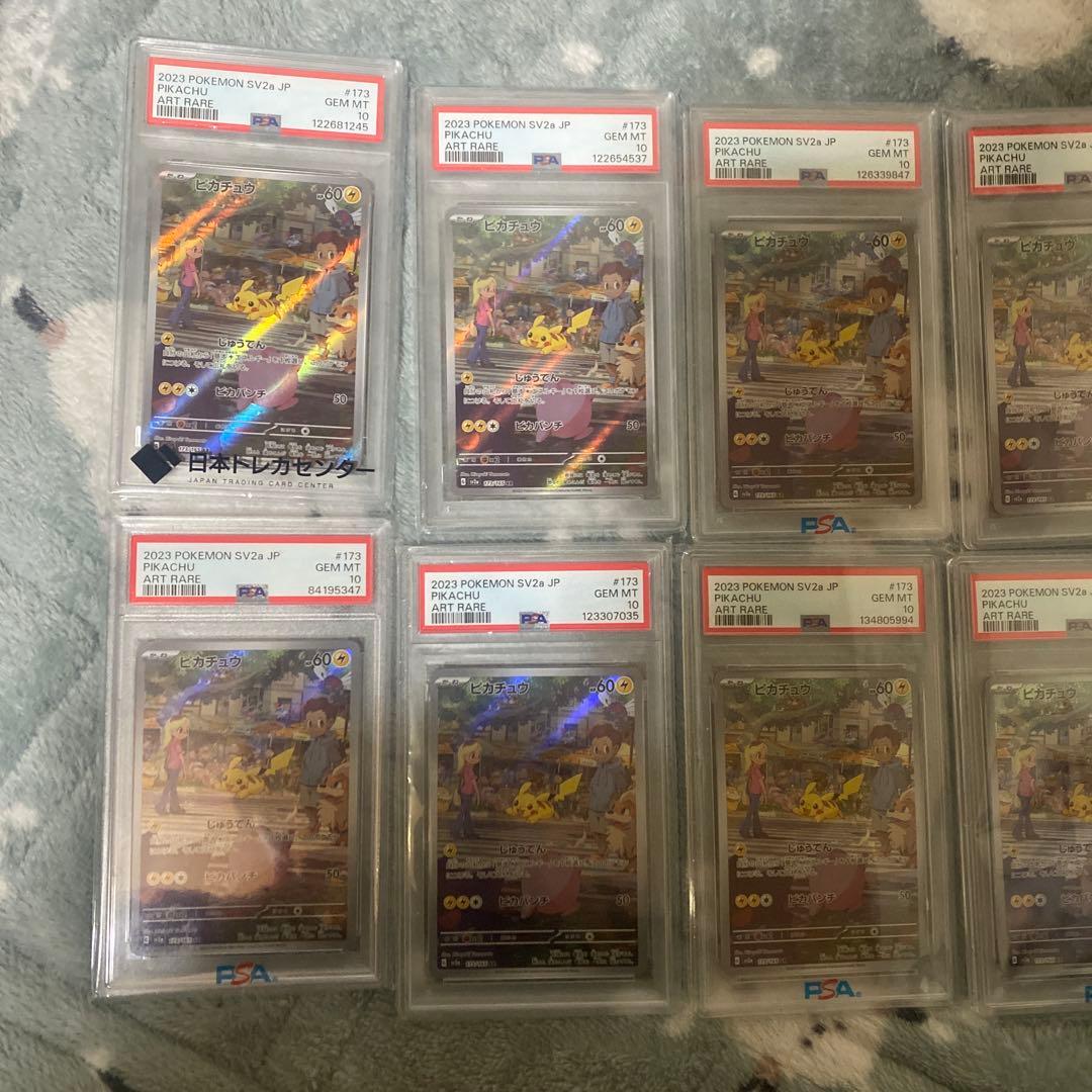 PSA10 9連番 ピカチュウ AR 173/165 SV2a 151