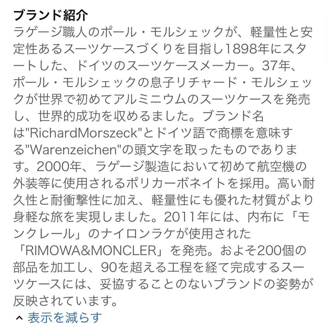 リモワ キャリーケース