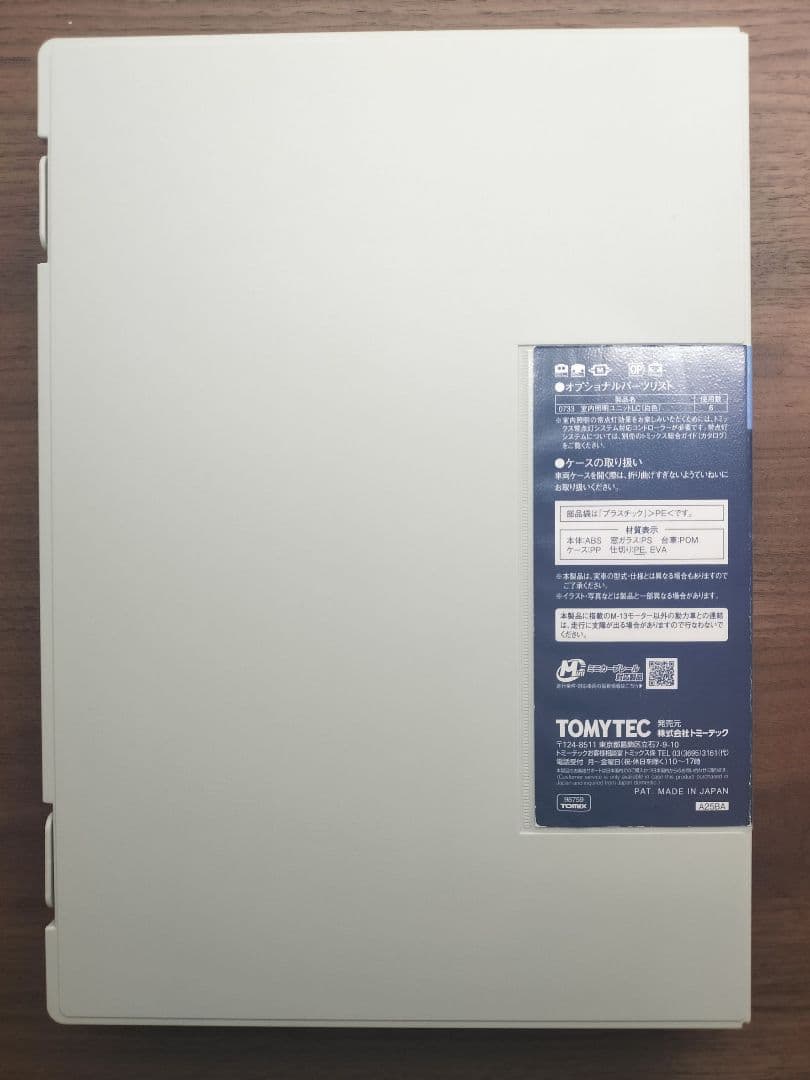 TOMIX 東武100系スペーシア 雅カラーセット