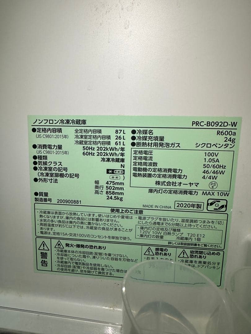 PRC-B092D-W 冷蔵庫 87L