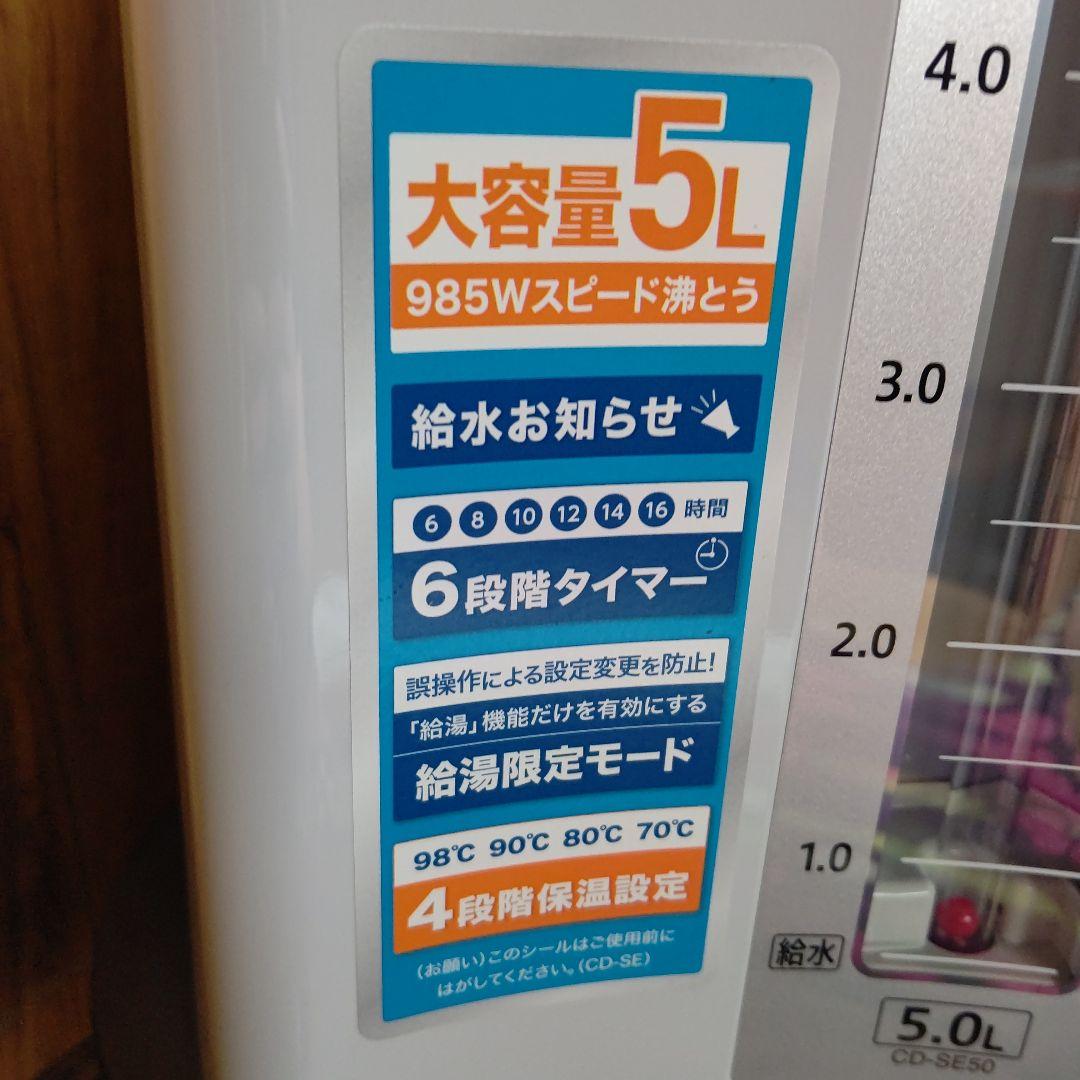 象印 電気ポット 5L CD-SE