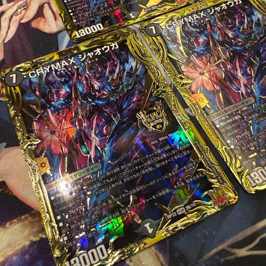 CRYMAXジャオウガ 20thB クライマックスジャオウガ デュエルマスターズ