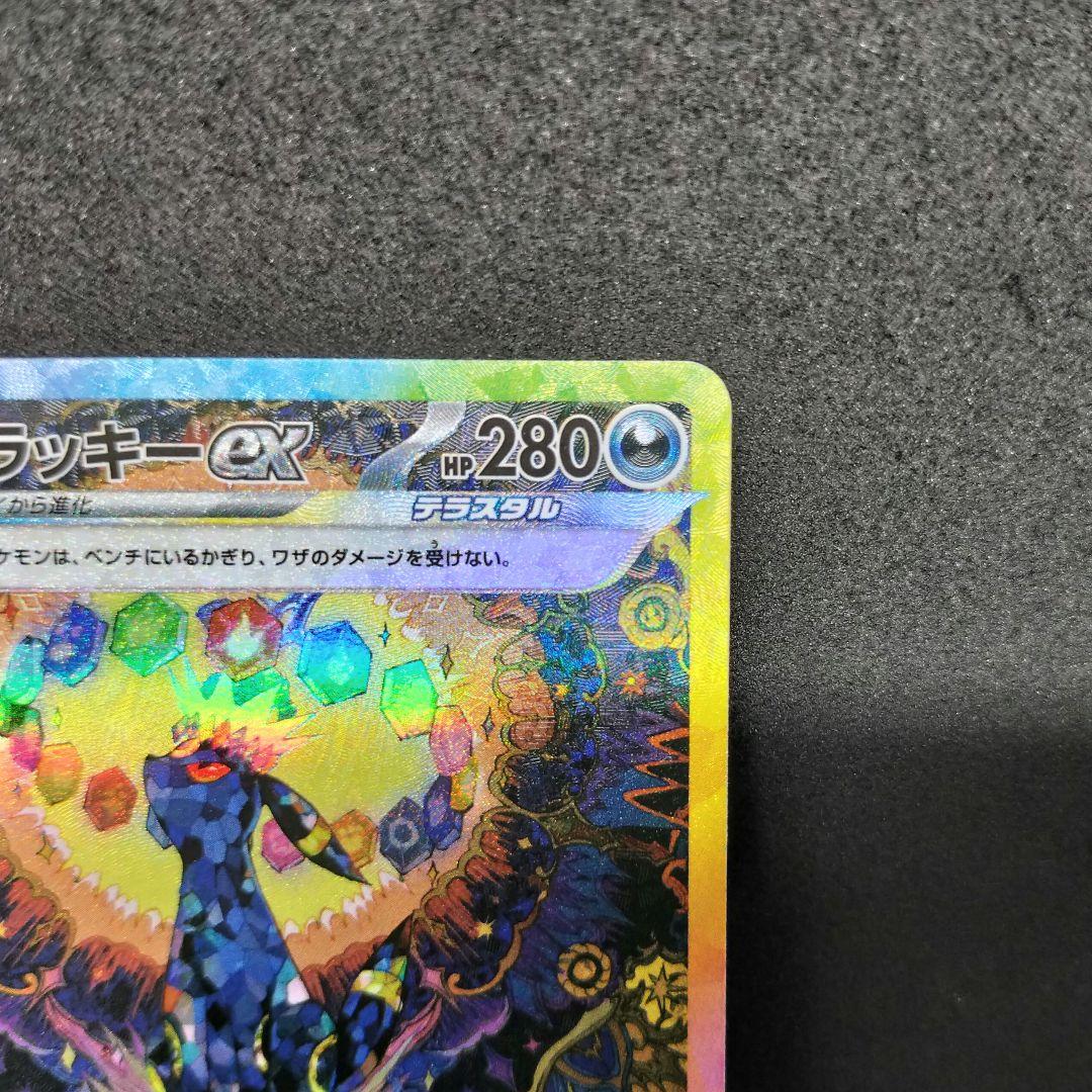 ブラッキーex SAR