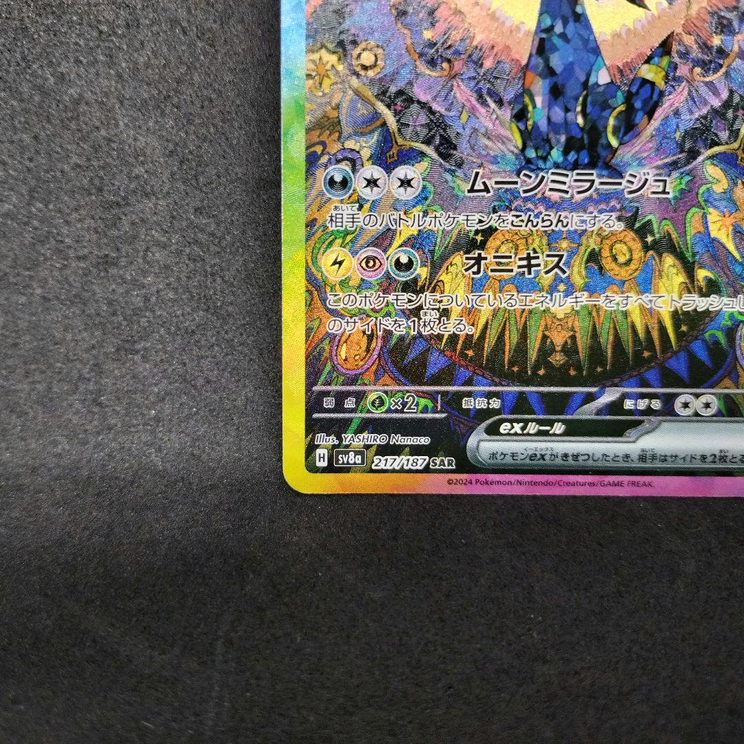 ブラッキーex SAR