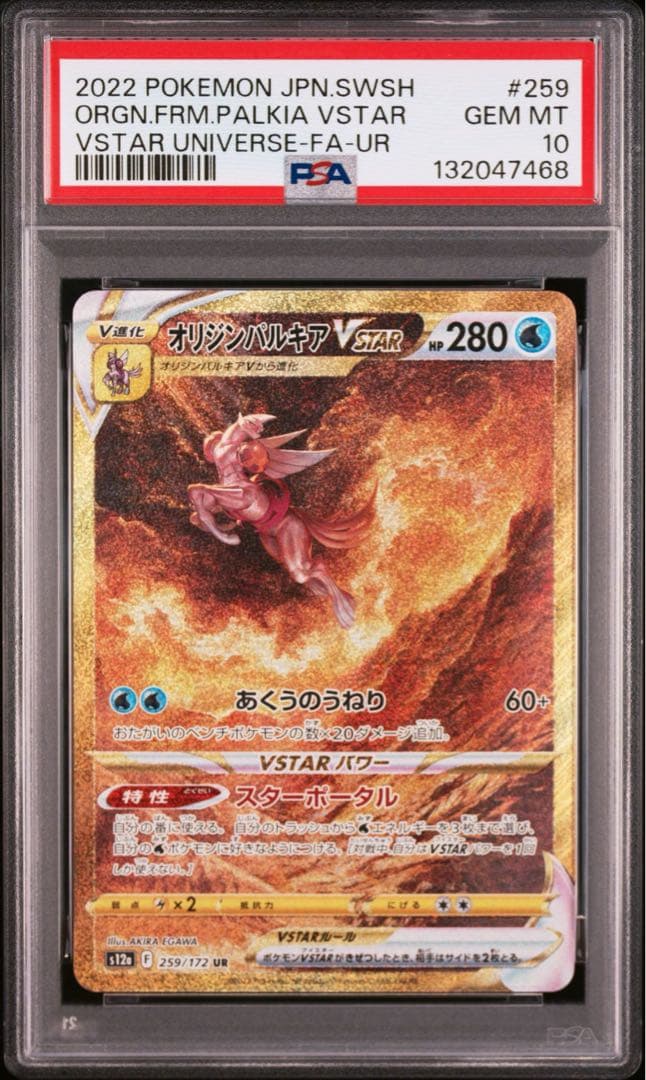 【PSA10 連番】四神 UR ディアルガ パルキア ギラティナ アルセウス