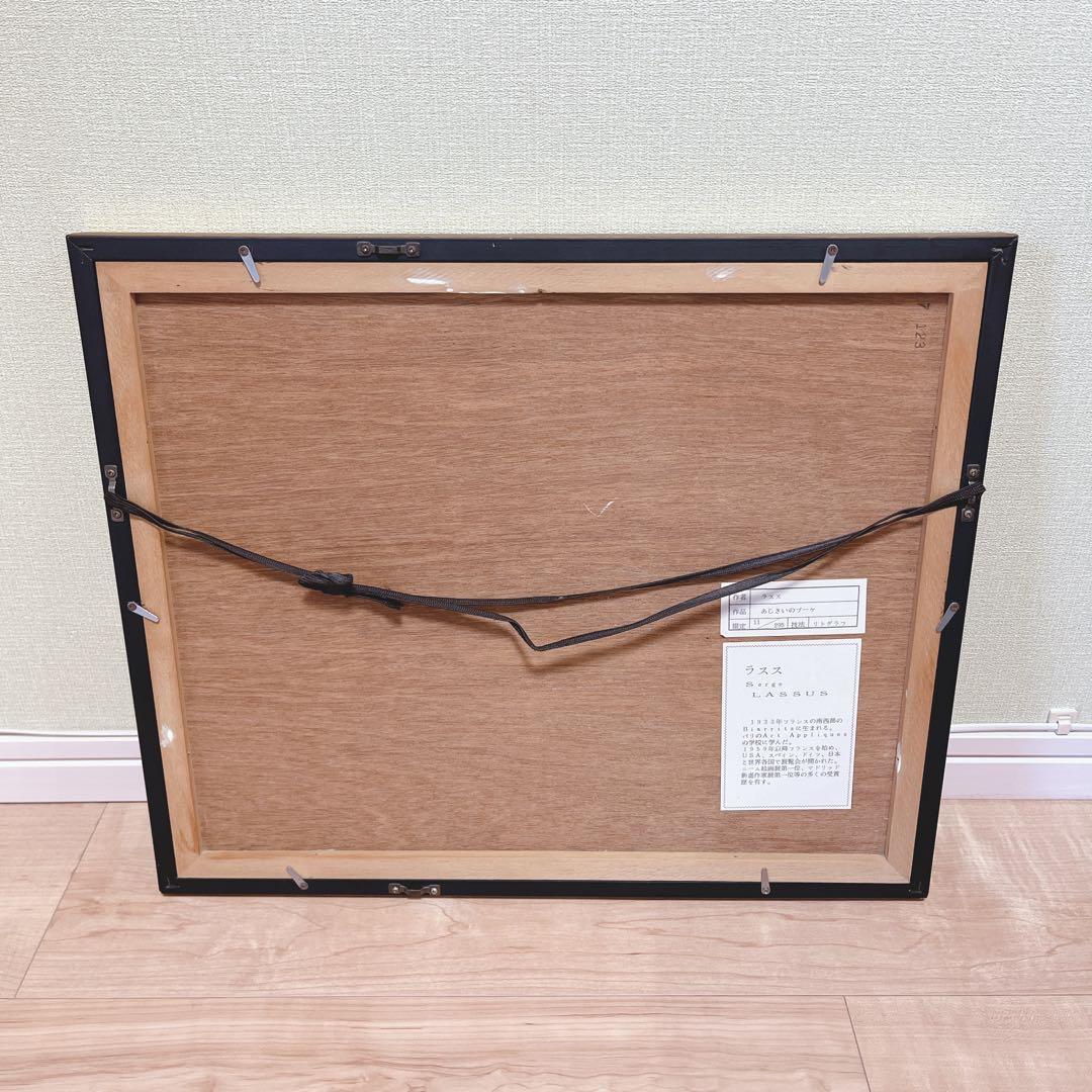 ラスス　リトグラフ　あじさいのブーケ　絵画　限定品