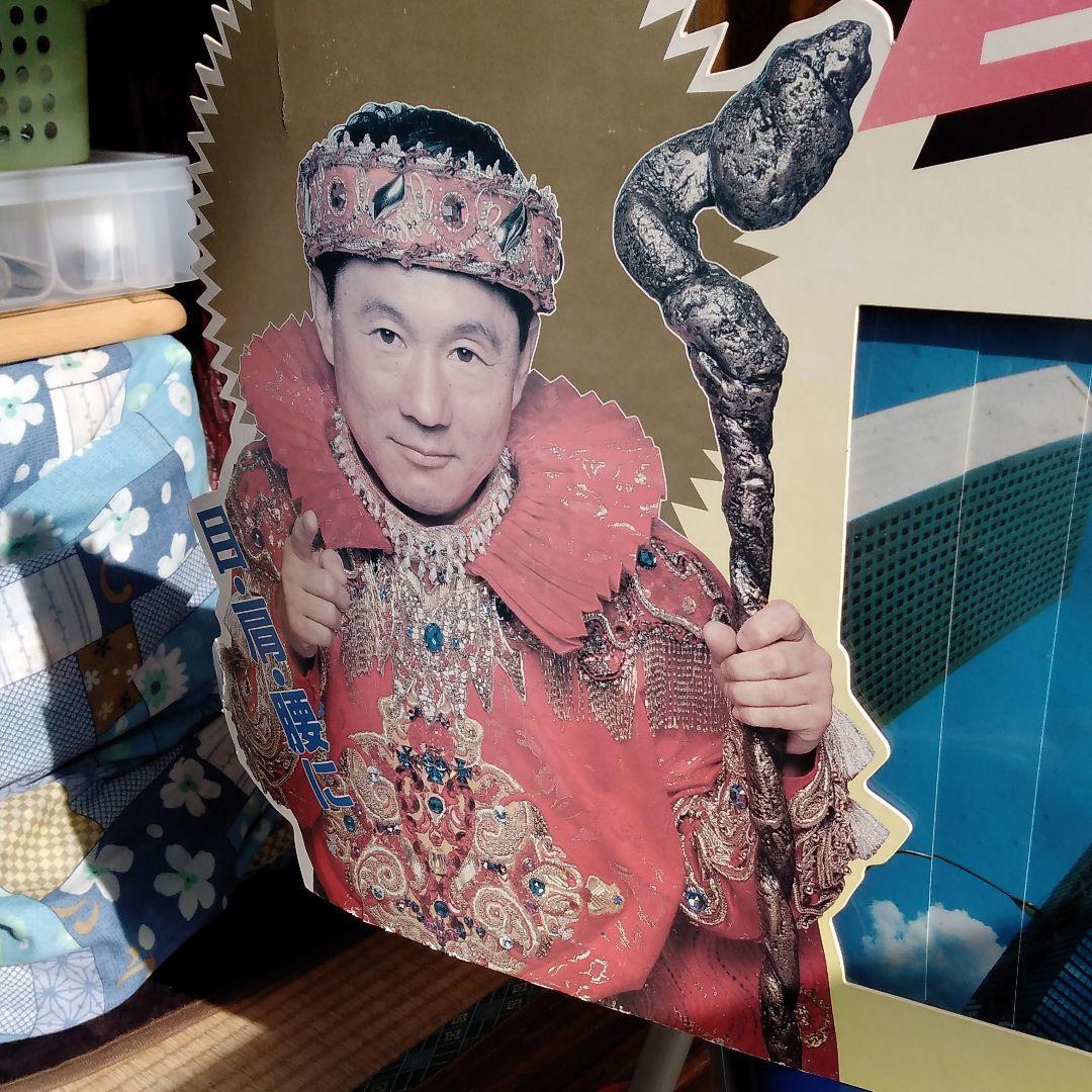 薬局に飾っていた、ビートたけしの飾りもの