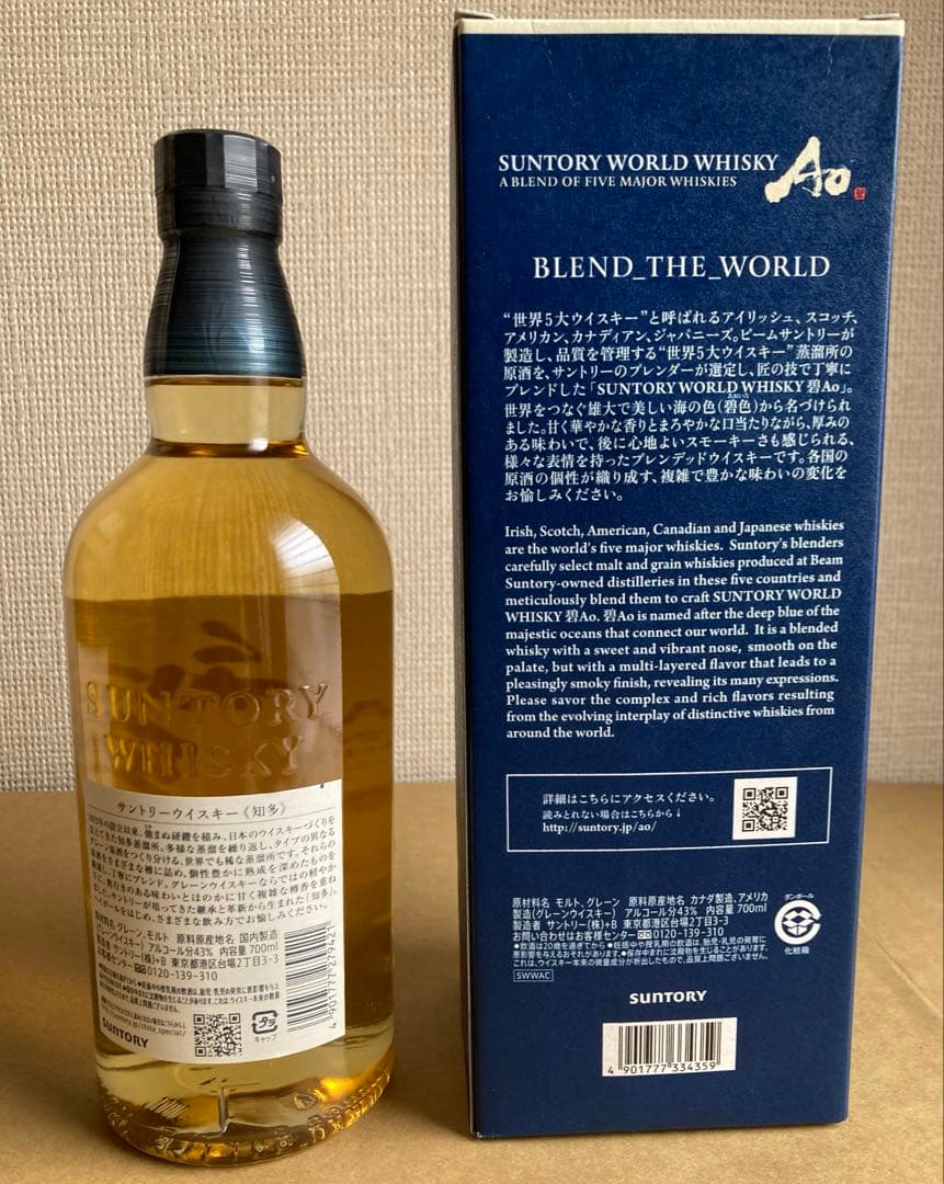 【新品未開封】サントリーウイスキー　知多、碧Ao 700ml 2本セット