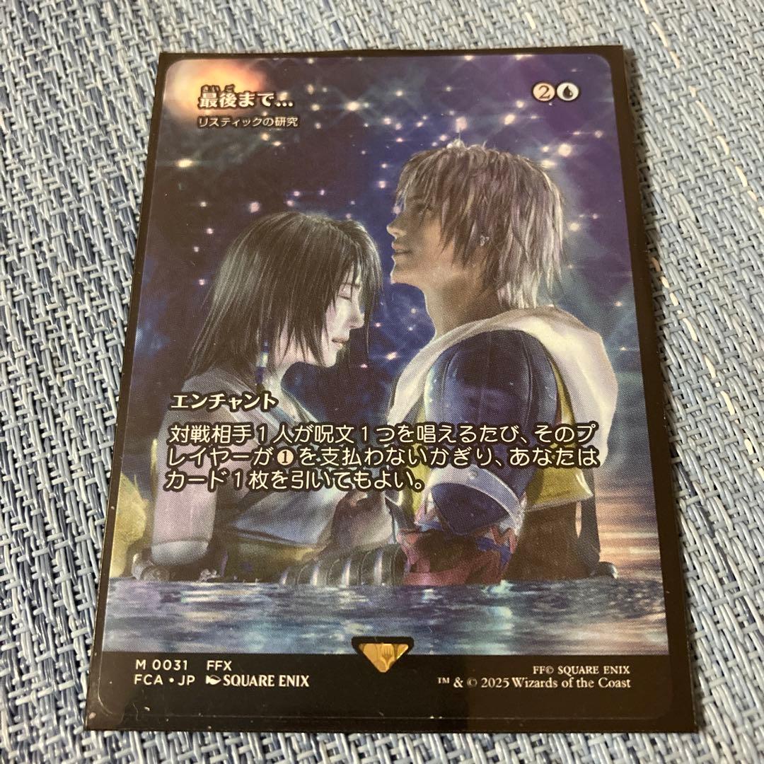 マジックザギャザリング　最後まで…