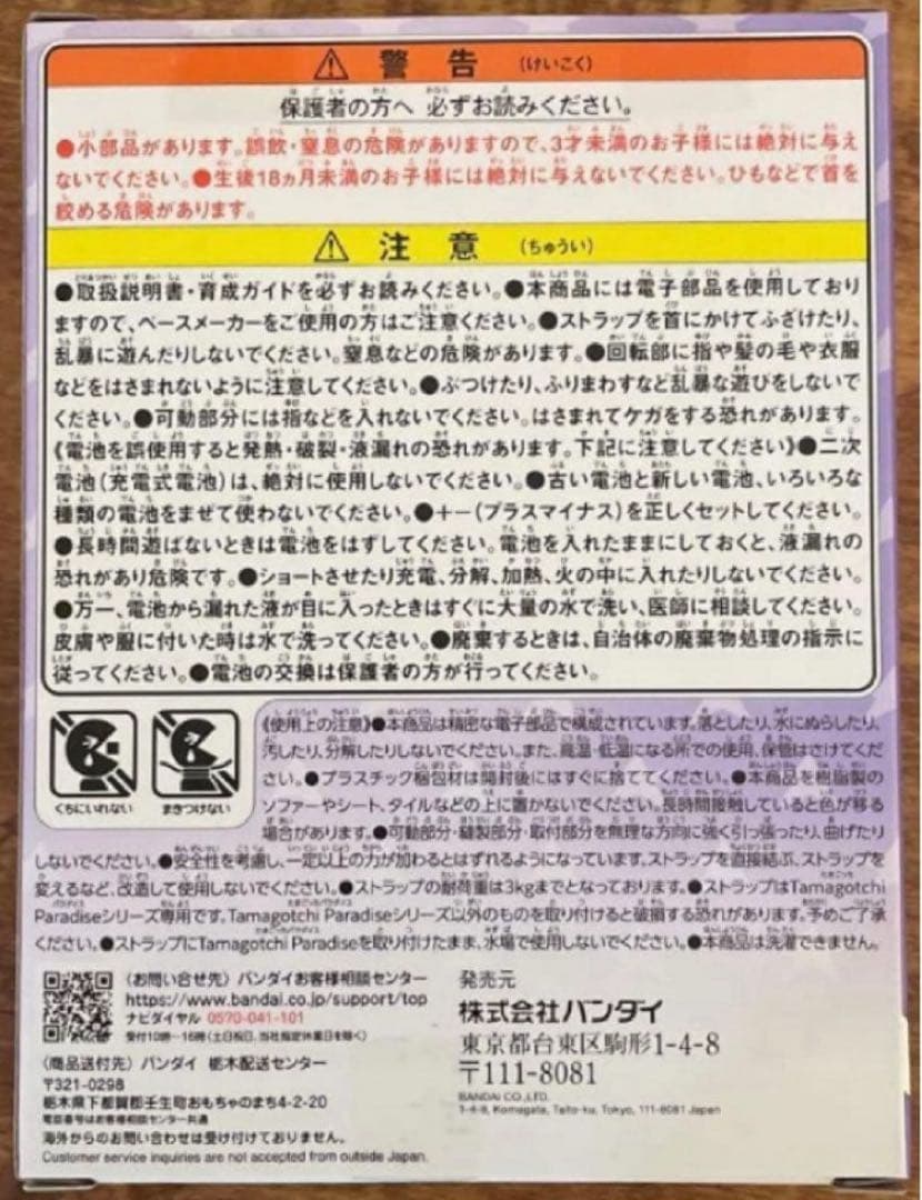 たまごっちパラダイスPurpleSky竹下☆ぱらだいす&しなこSP オプション有