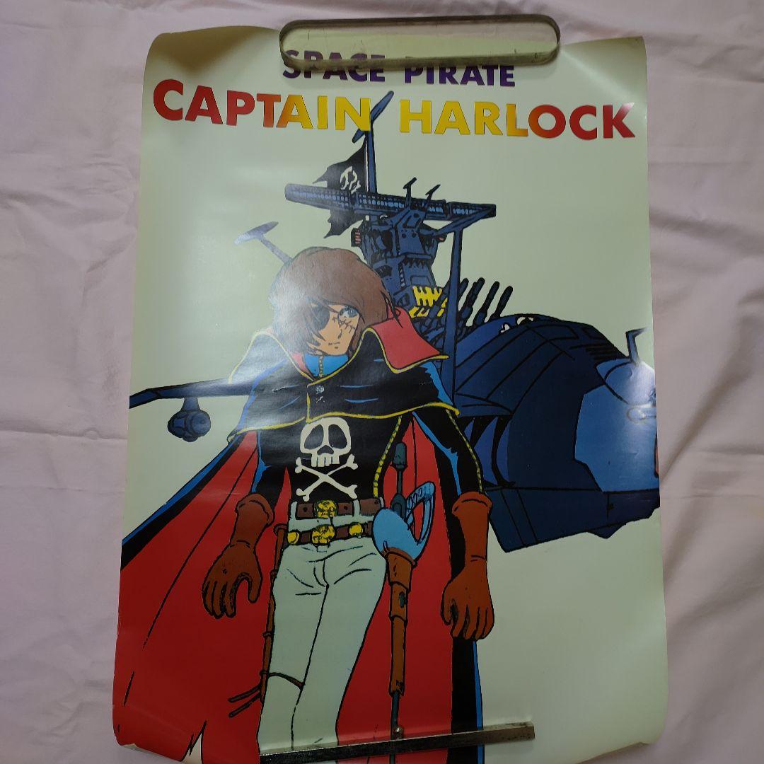 宇宙海賊キャプテンハーロック ポスターセット
