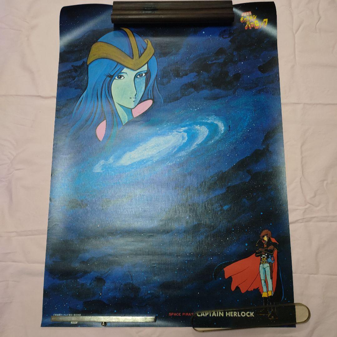 宇宙海賊キャプテンハーロック ポスターセット