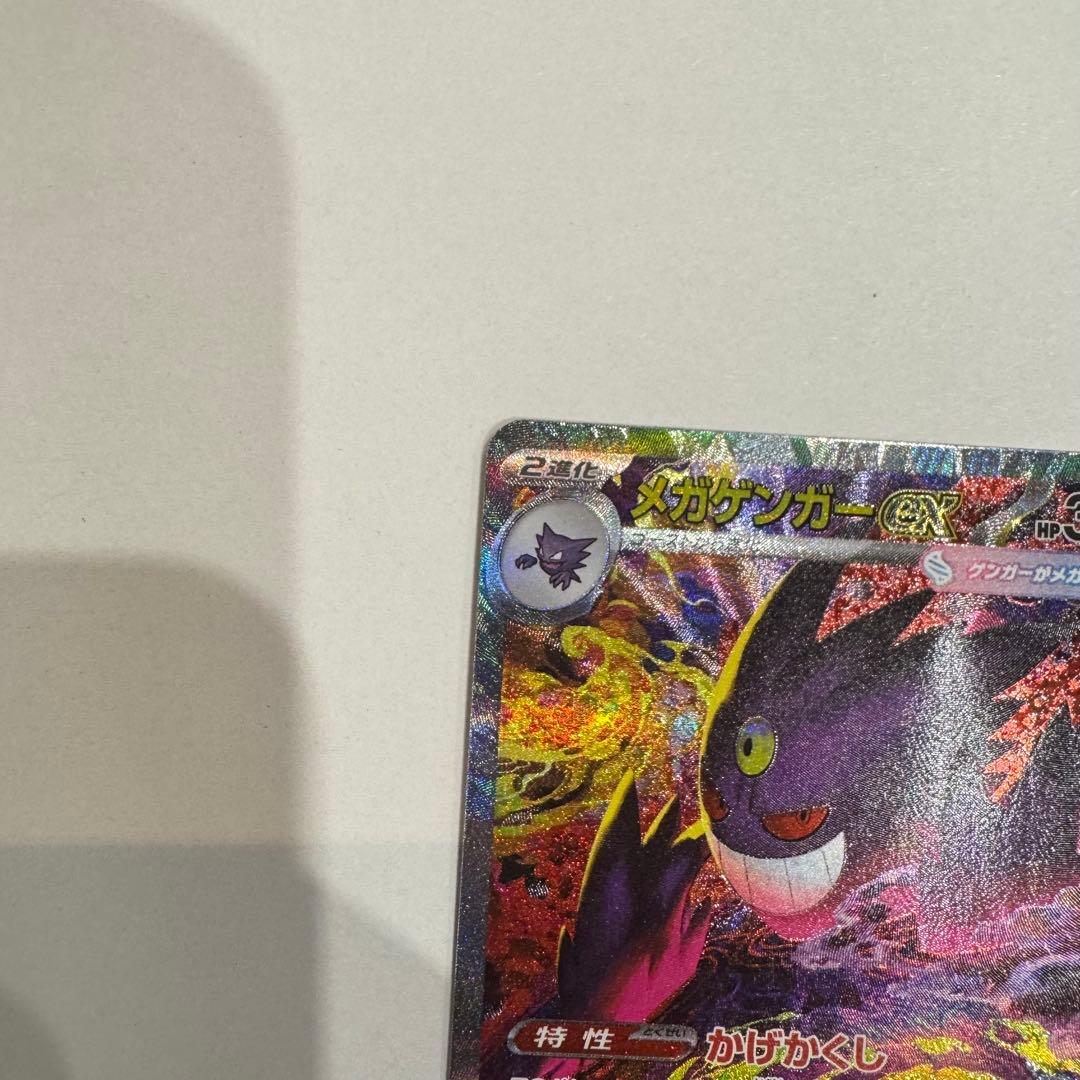 メガドリームex ゲンガーGX SAR