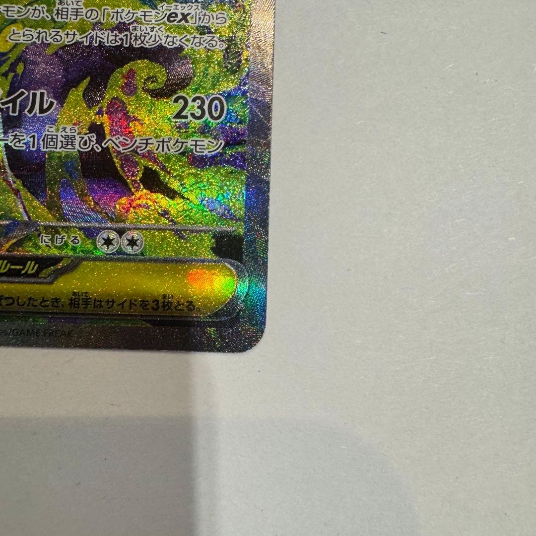 メガドリームex ゲンガーGX SAR