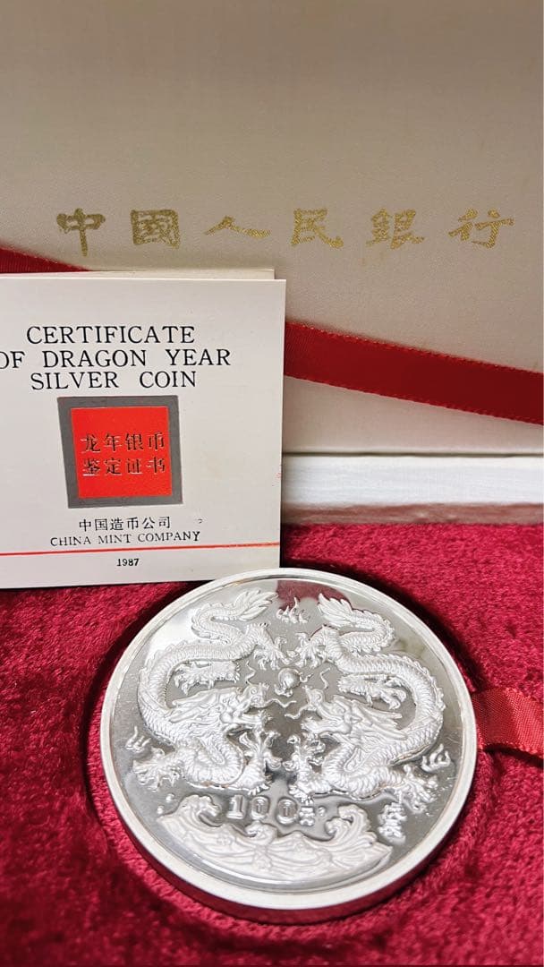 【純銀】中国 100元銀貨 十二支(龍/辰) 1988年　即購入×