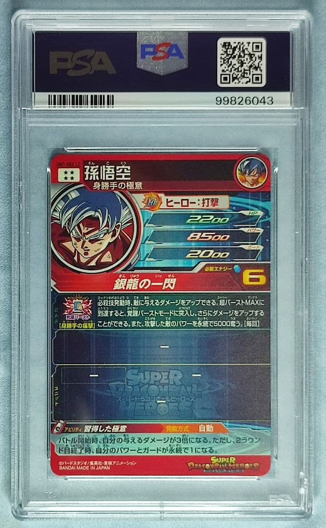 PSA10 SDBH MM6 LC フルコンプリート 【14連番】