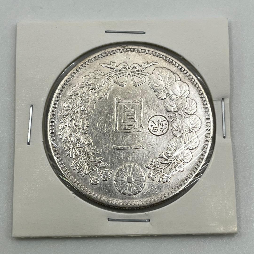 明治二十九年 左丸銀打 新一円銀貨 新一圓銀貨 新1円銀貨 明治29年