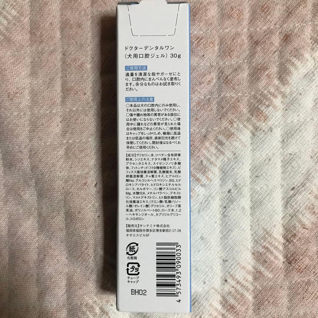 ドクターデンタルワン2本【新品］[未開封]