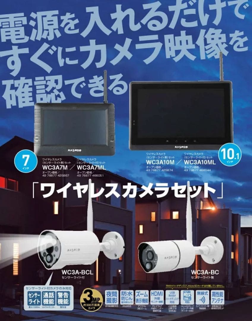 MASPRO ワイヤレスカメラセット WC3A7ML