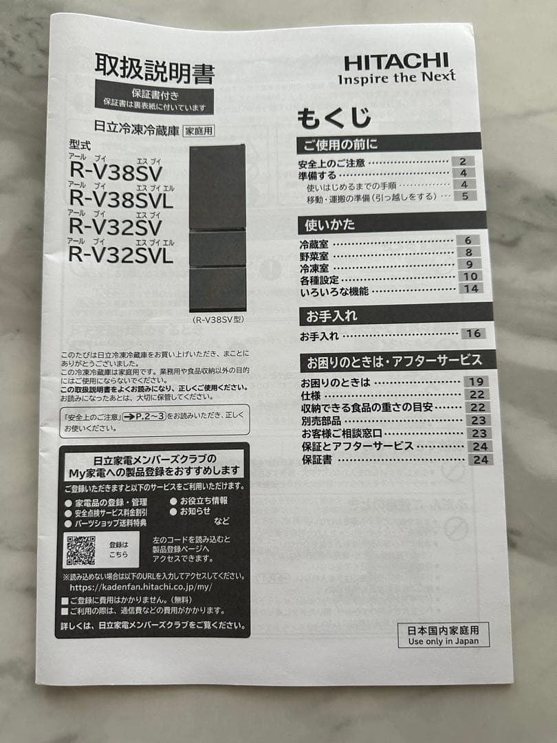 美品 日立 冷蔵庫 R-V38SVL 375L 真空チルド 黒 2023年製