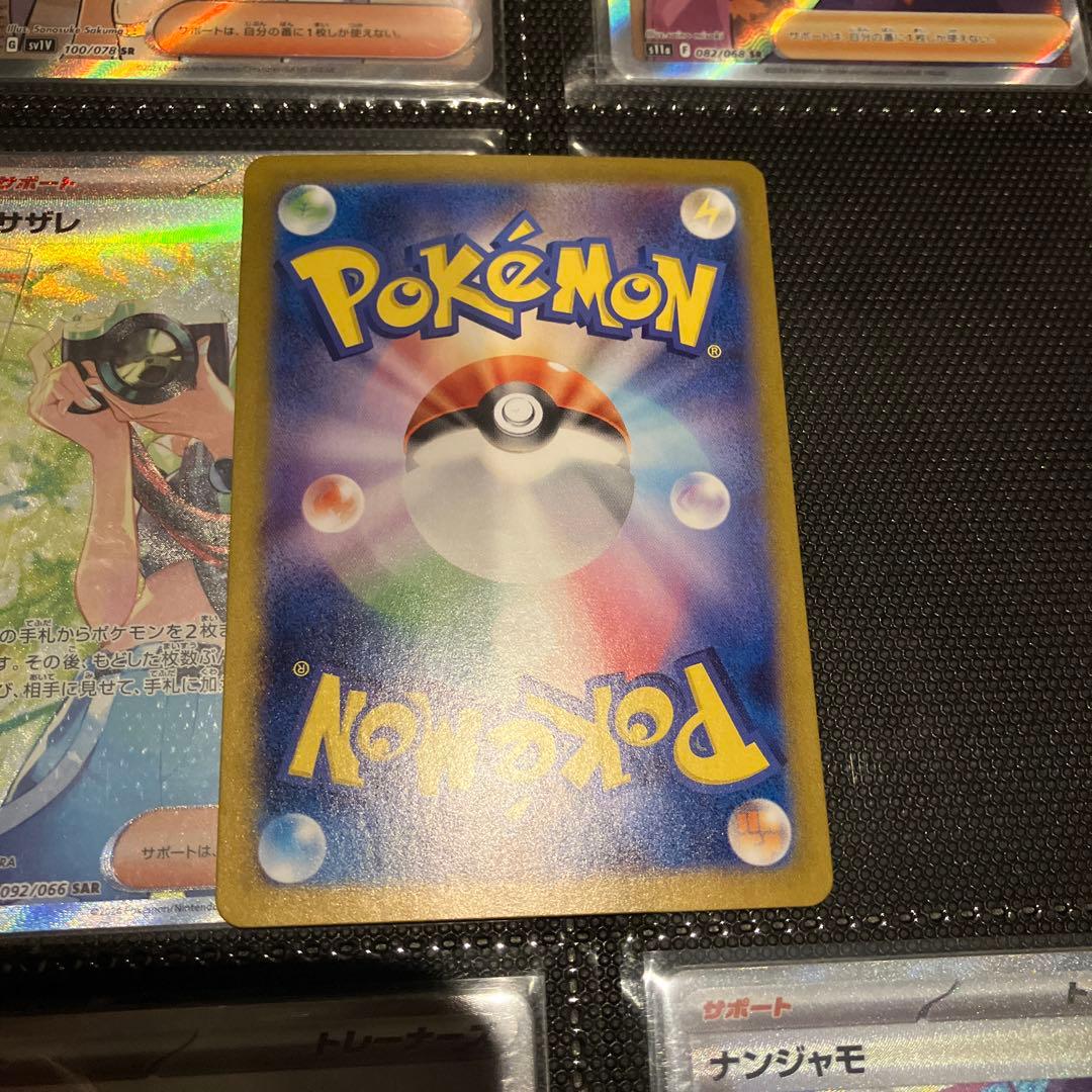 【美品】サポートSR SAR まとめ売り　9枚