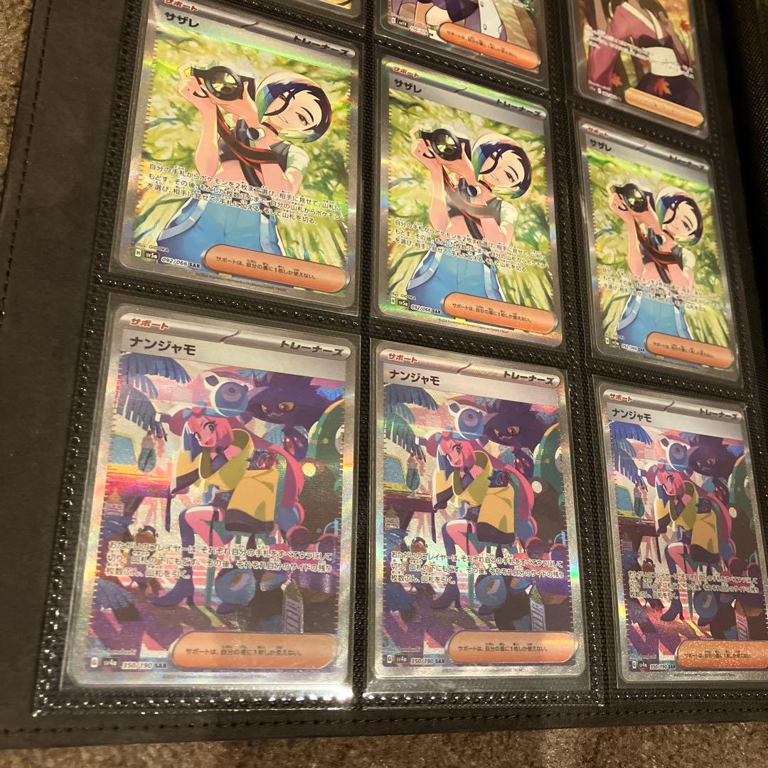 【美品】サポートSR SAR まとめ売り　9枚