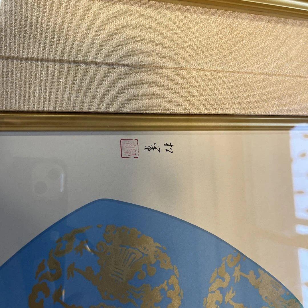 文化勲章受賞　上村松園　鼓の音　シルク版画　美人画