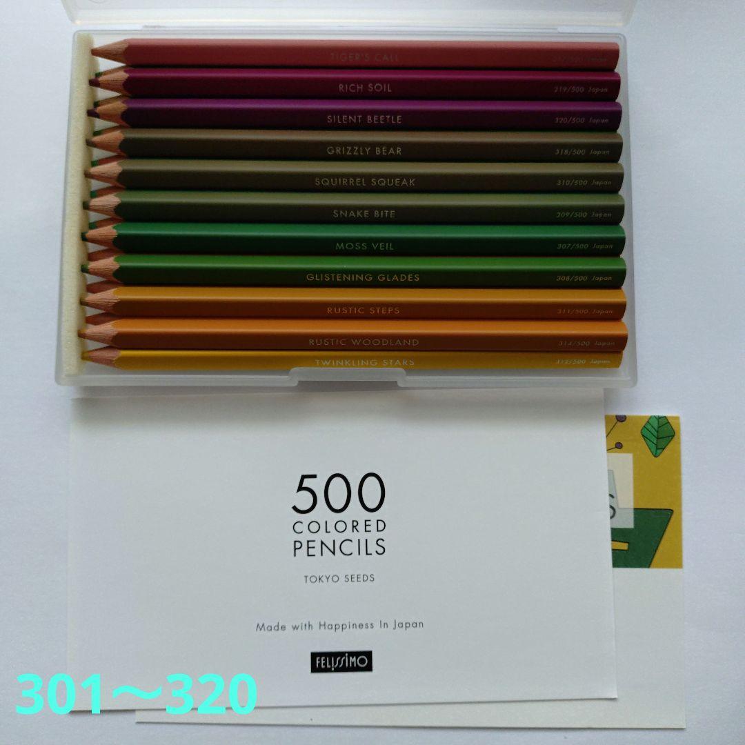 フェリシモの500色 色鉛筆④