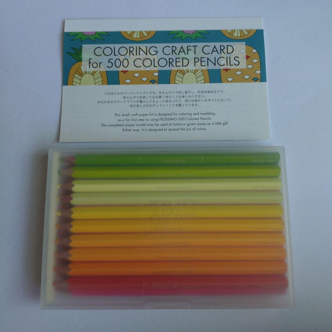 フェリシモの500色 色鉛筆④
