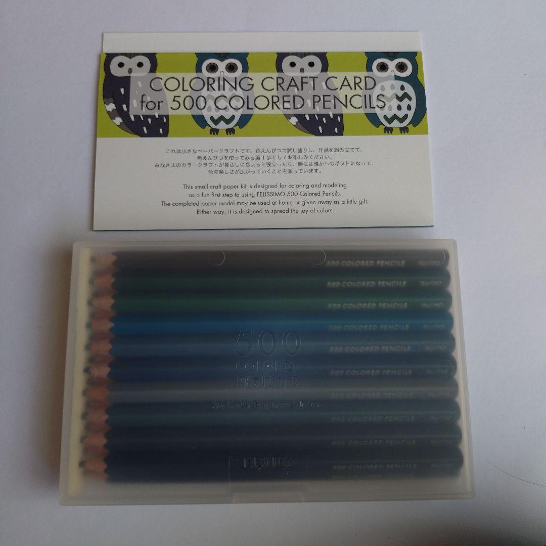 フェリシモの500色 色鉛筆④