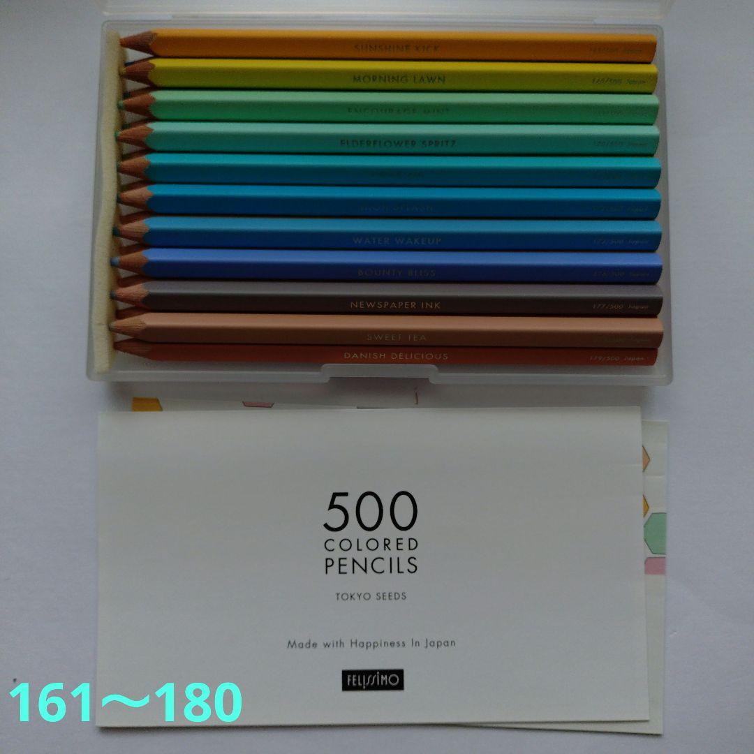 フェリシモの500色 色鉛筆④