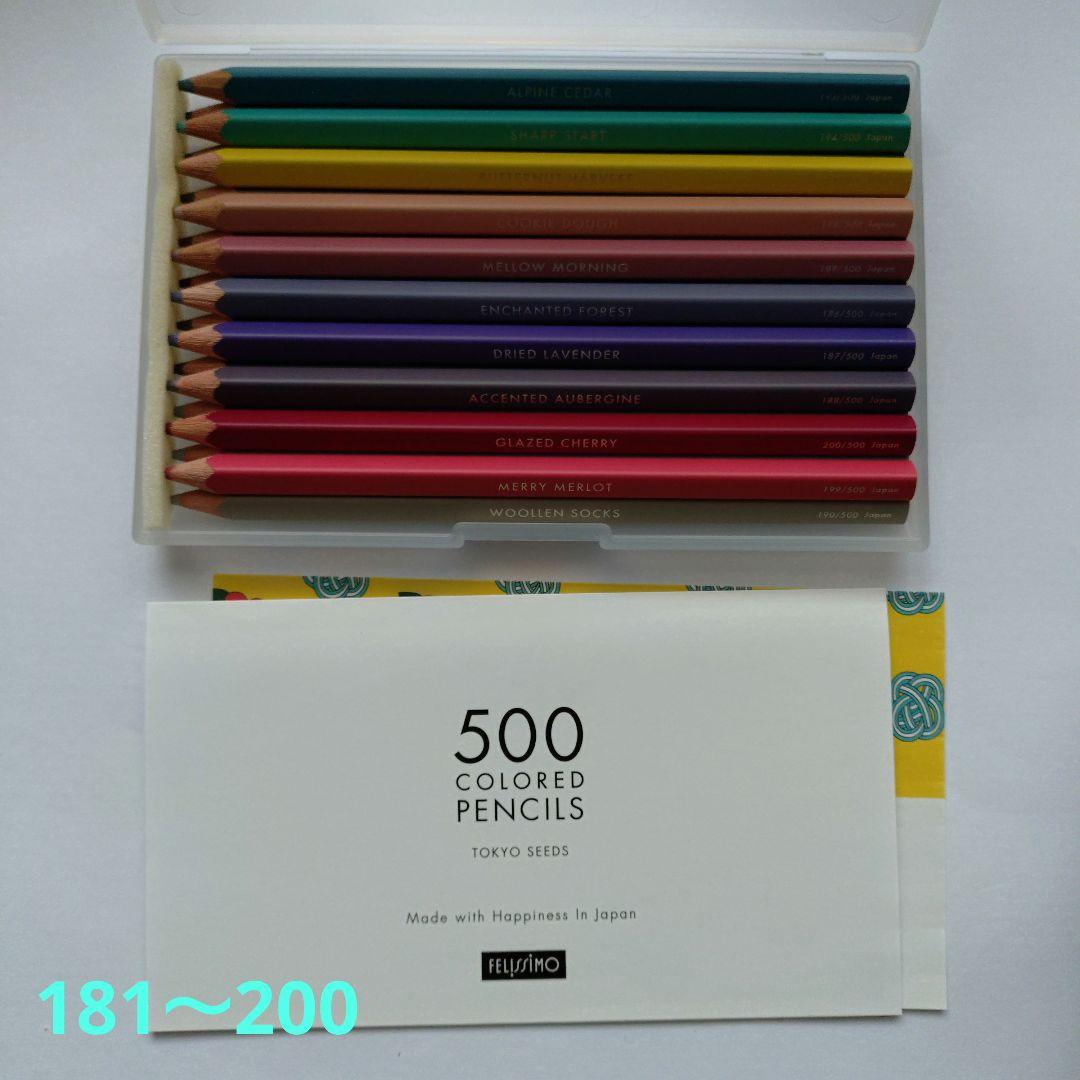 フェリシモの500色 色鉛筆④