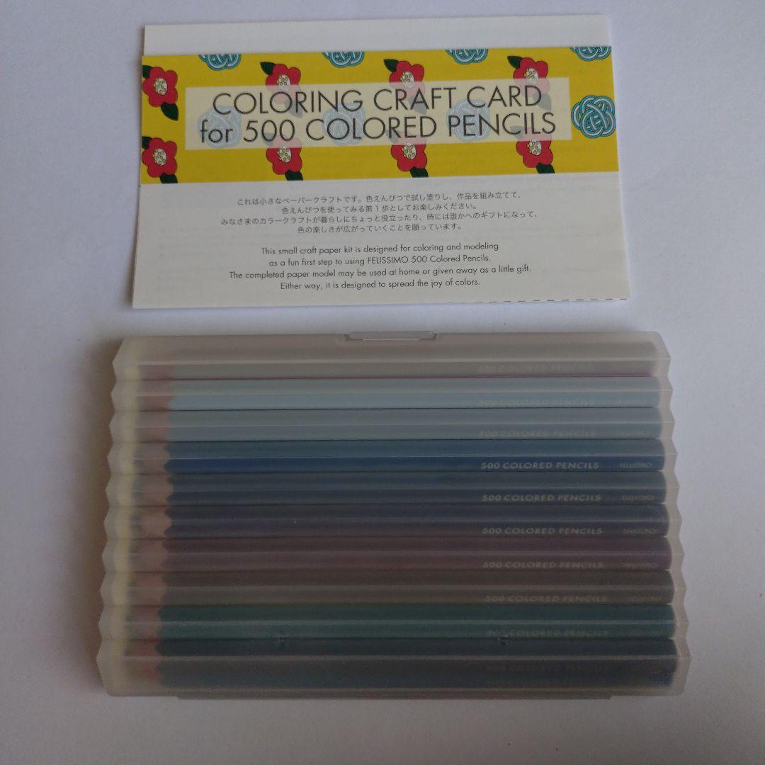 フェリシモの500色 色鉛筆④