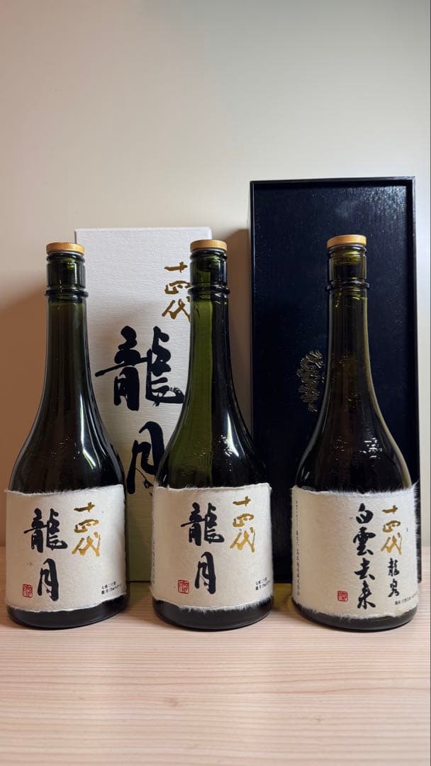 【空瓶】十四代 龍月、白雲去来　2020年〜