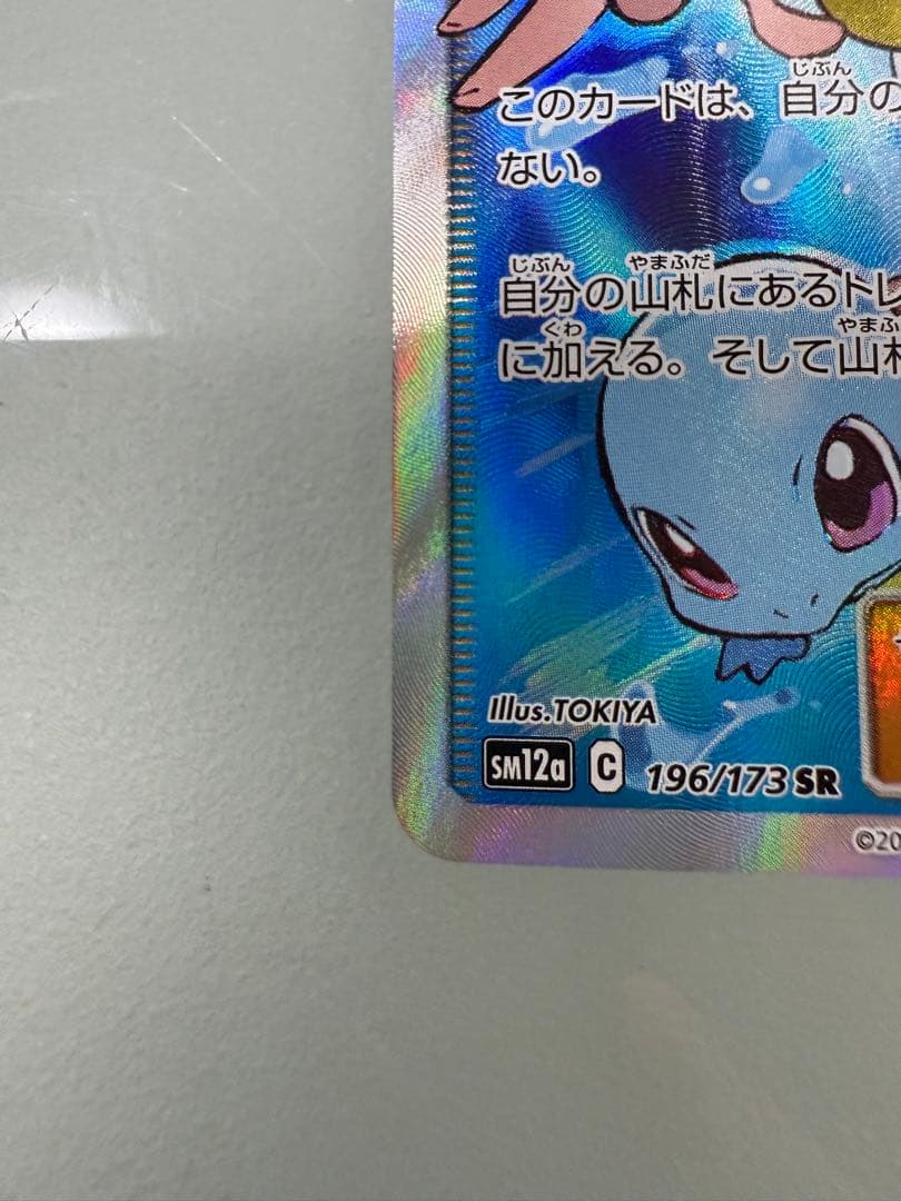 ブルーの探索 SR SM12a TAG TEAM GX 196/173