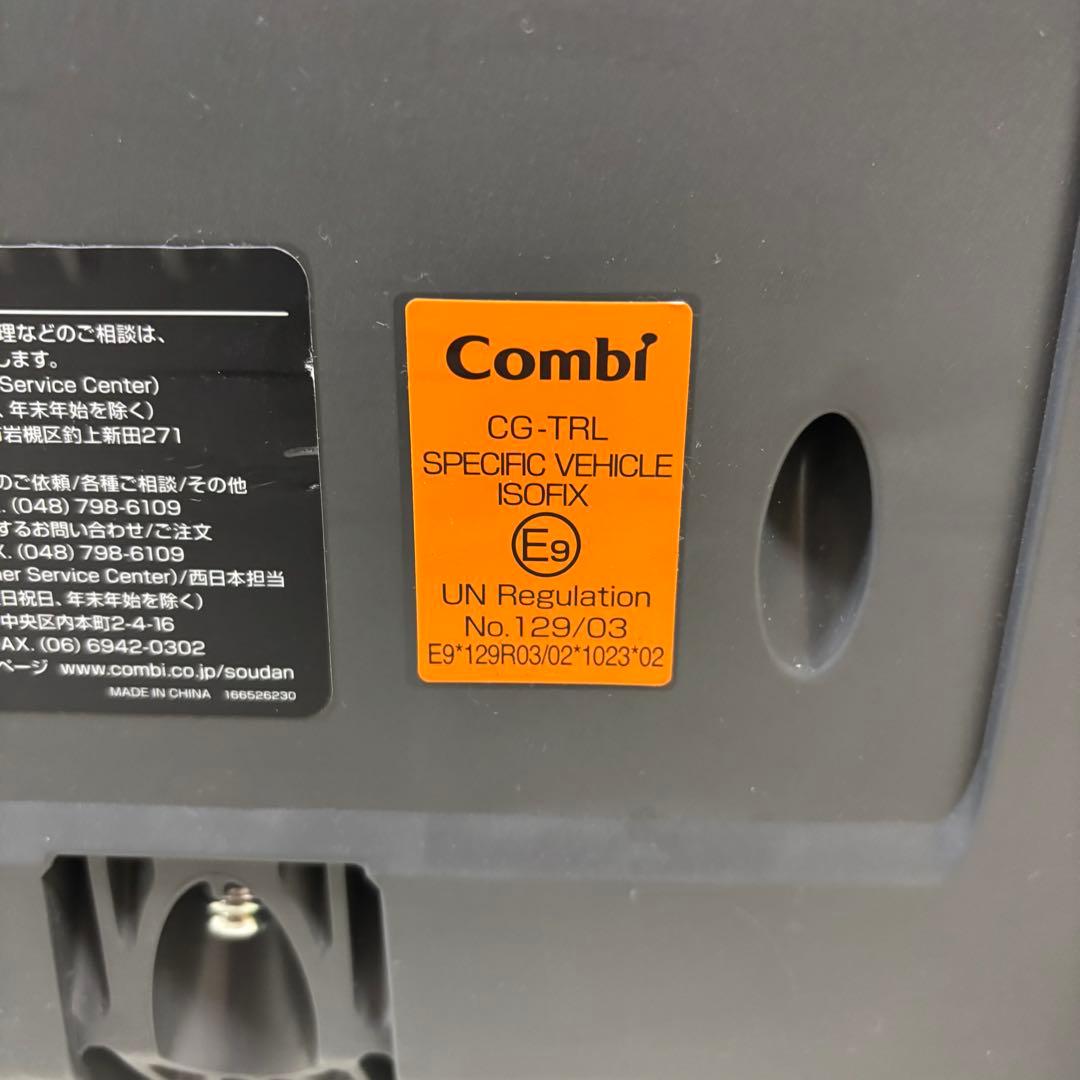 極美品　コンビ THE S エッグショック チャイルドシート　ISOFIX