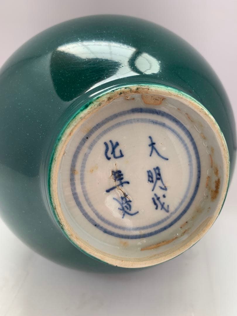 中国美術　大明成化年　翡翠緑釉瓶　送料込み